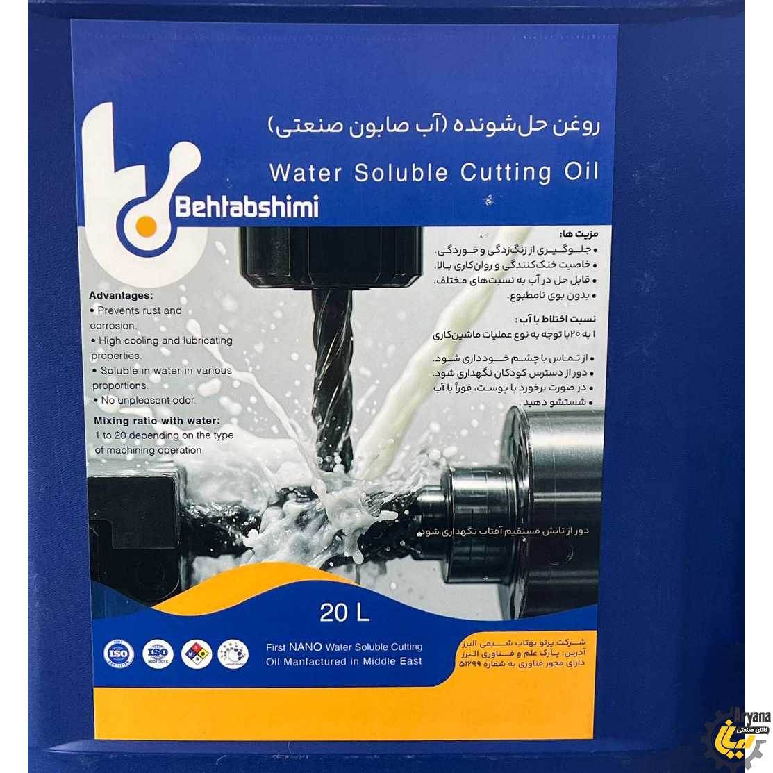 روغن آب صابون صنعتی 20 لیتری بهتاب شیمی روغن آب صابون صنعتی 20 لیتری بهتاب شیمی